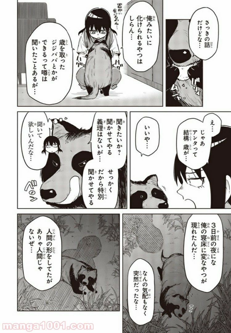魔々ならぬ 第8.1話 - Trang 12