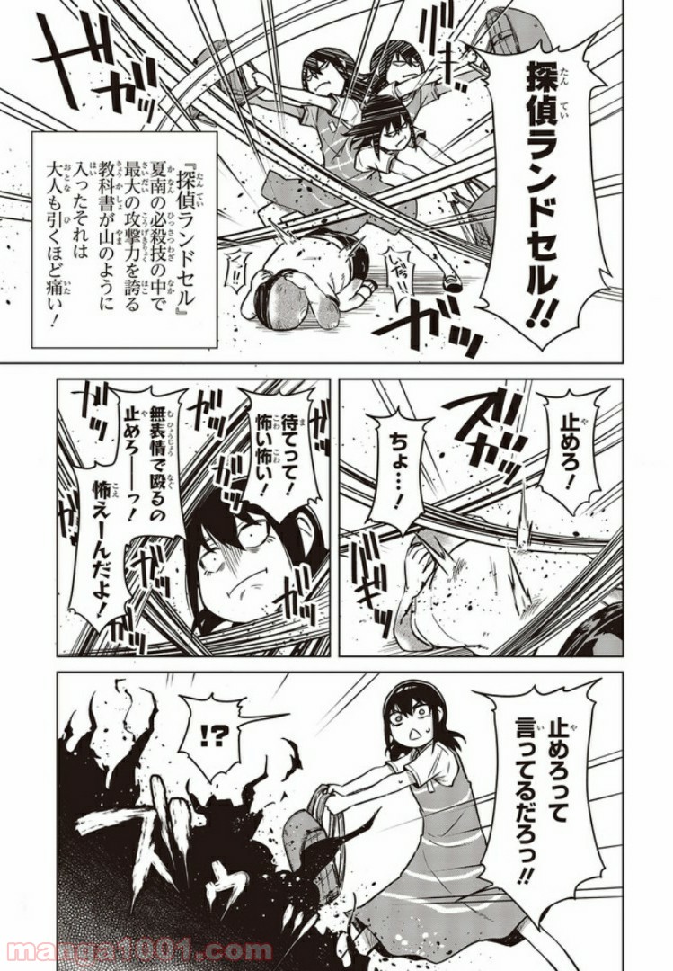魔々ならぬ 第8.1話 - Trang 3