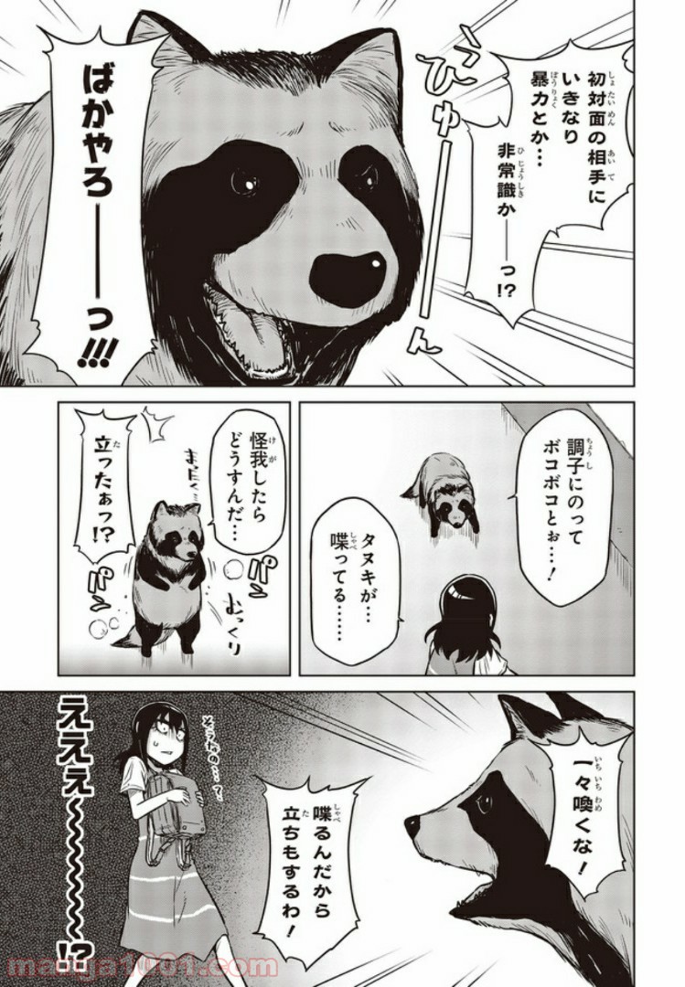 魔々ならぬ 第8.1話 - Trang 5