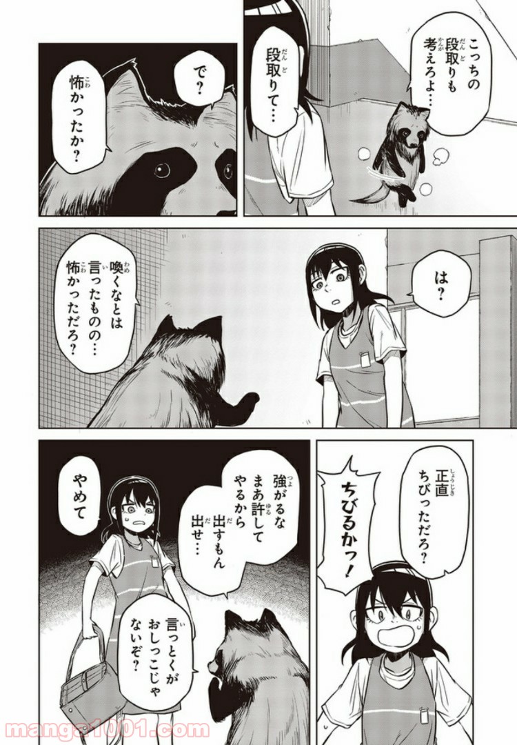 魔々ならぬ 第8.1話 - Trang 6