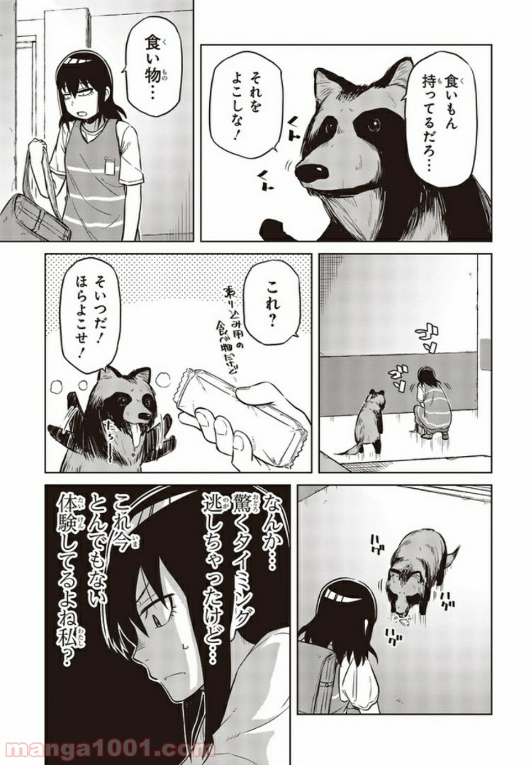魔々ならぬ 第8.1話 - Trang 7