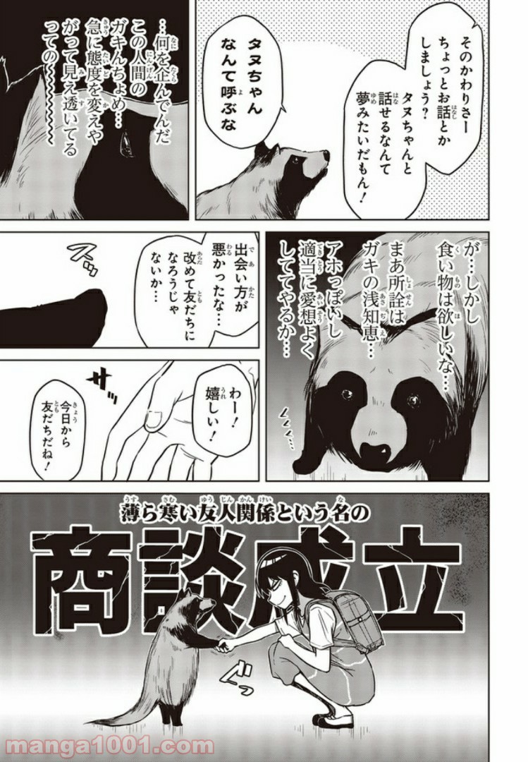 魔々ならぬ 第8.1話 - Trang 9