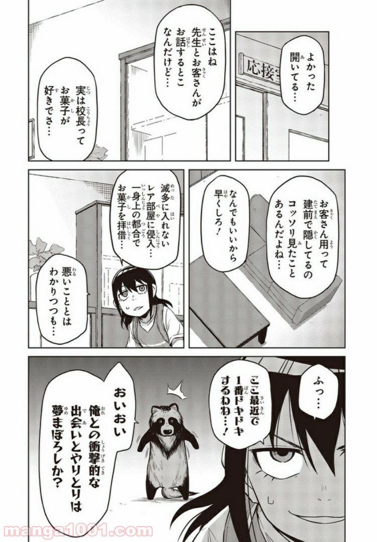 魔々ならぬ 第8.1話 - Trang 10