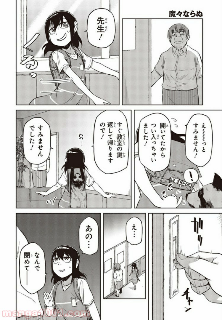 魔々ならぬ 第8.2話 - Trang 2