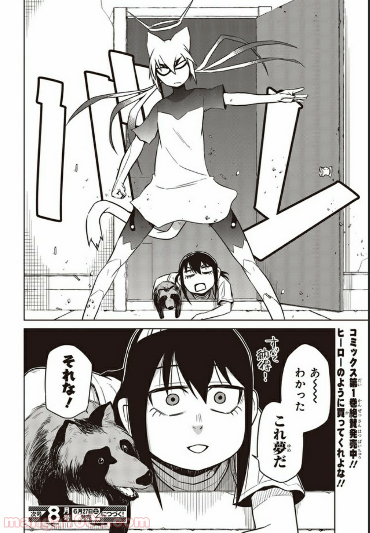 魔々ならぬ 第8.2話 - Trang 14