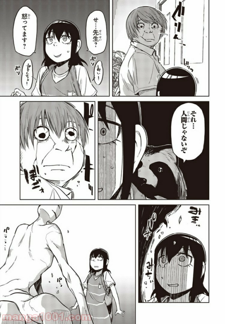 魔々ならぬ 第8.2話 - Trang 3