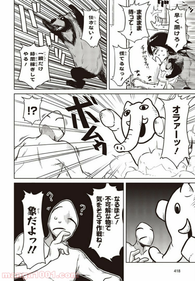 魔々ならぬ 第8.2話 - Trang 6