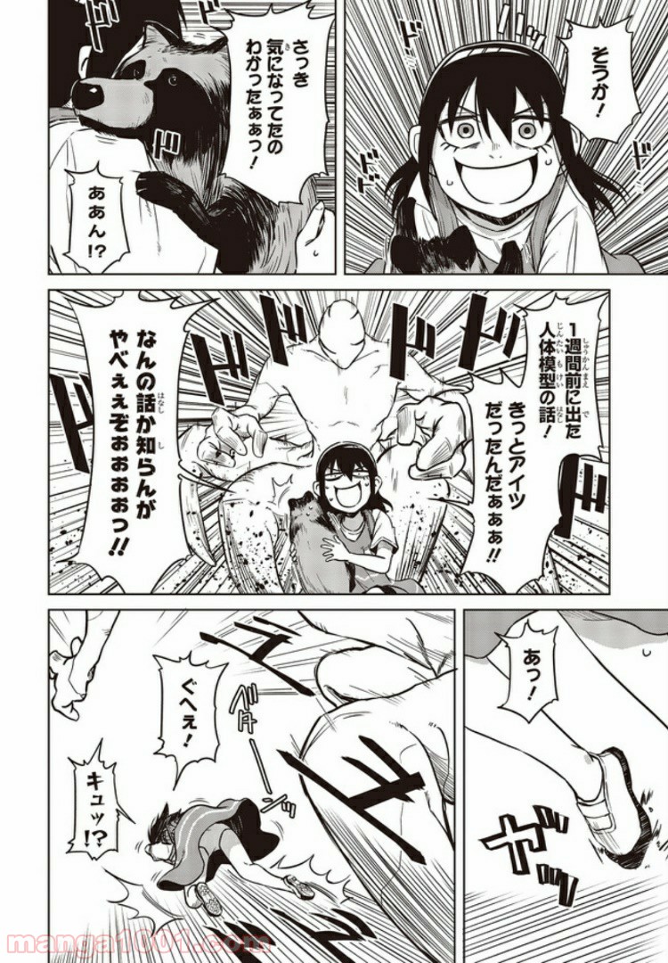 魔々ならぬ 第8.2話 - Trang 8