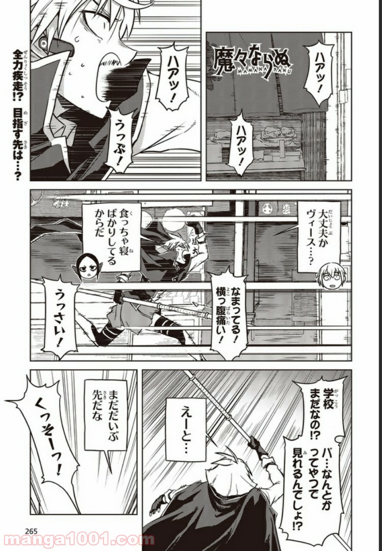 魔々ならぬ 第9.1話 - Trang 1