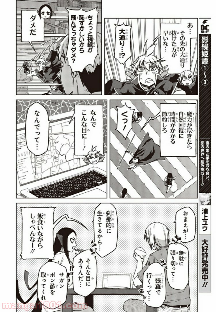 魔々ならぬ 第9.1話 - Trang 2