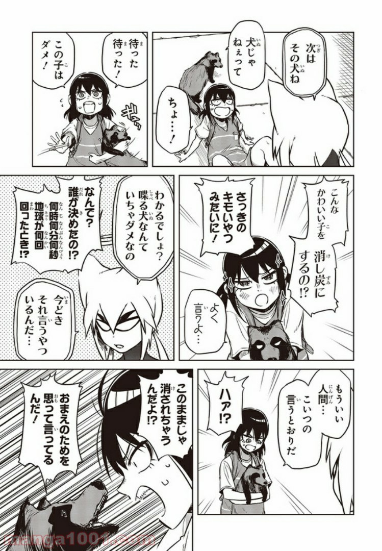 魔々ならぬ 第9.1話 - Trang 11