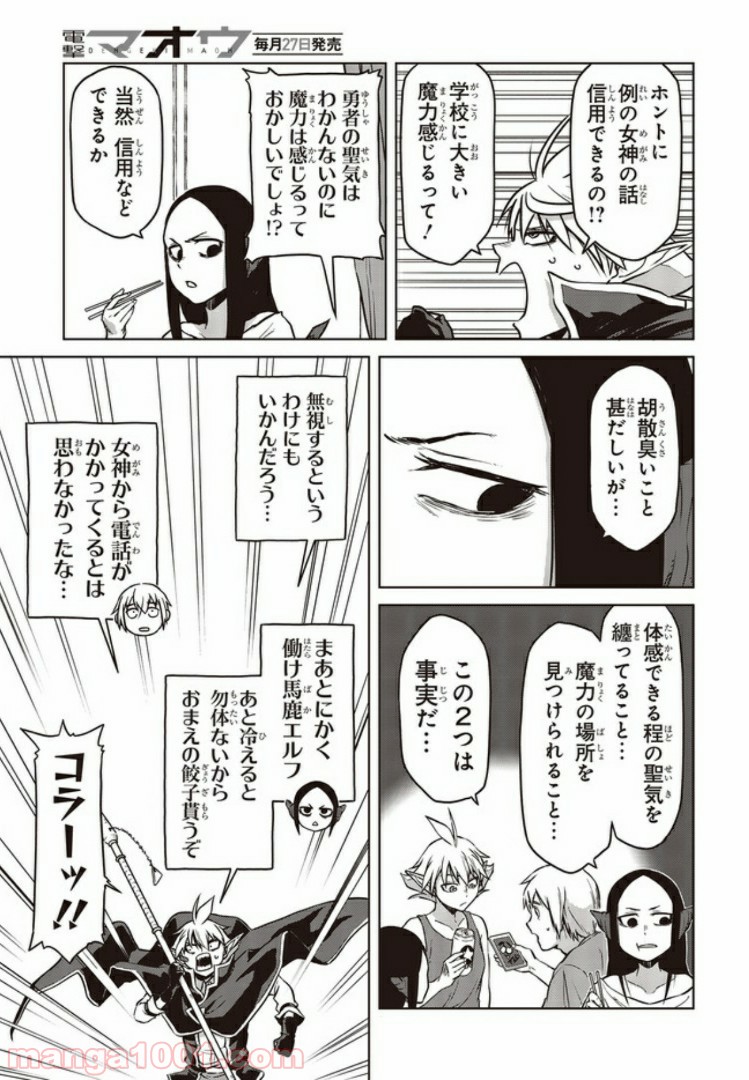 魔々ならぬ 第9.1話 - Trang 3