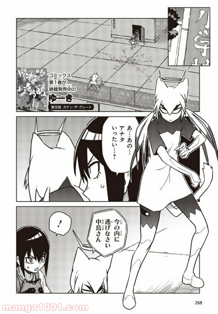 魔々ならぬ 第9.1話 - Trang 4