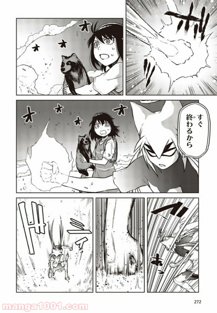 魔々ならぬ 第9.1話 - Trang 8