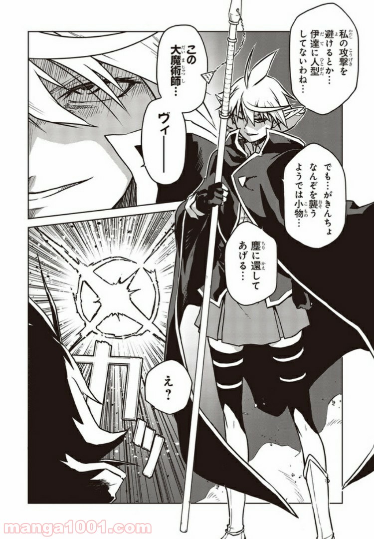 魔々ならぬ 第9.2話 - Trang 1