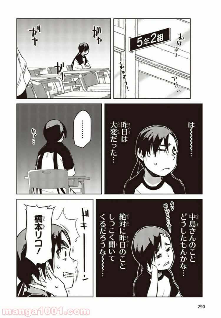 魔々ならぬ 第9.2話 - Trang 11