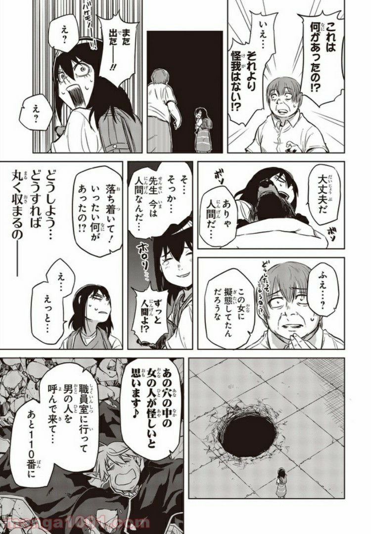 魔々ならぬ 第9.2話 - Trang 10