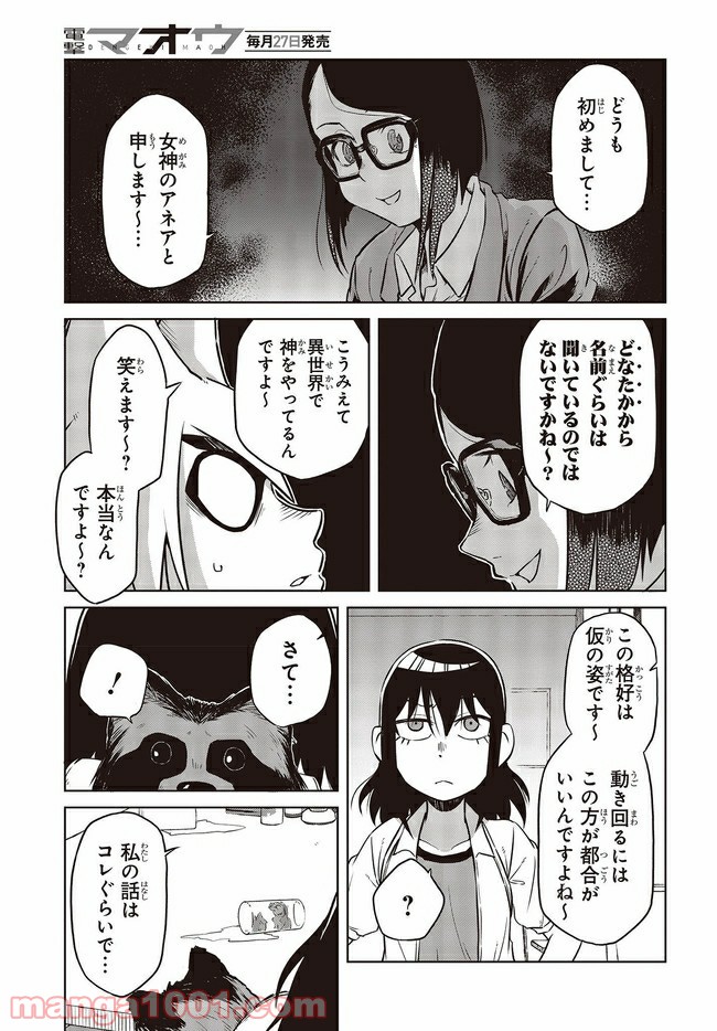 魔々ならぬ - 第11話 - Page 5