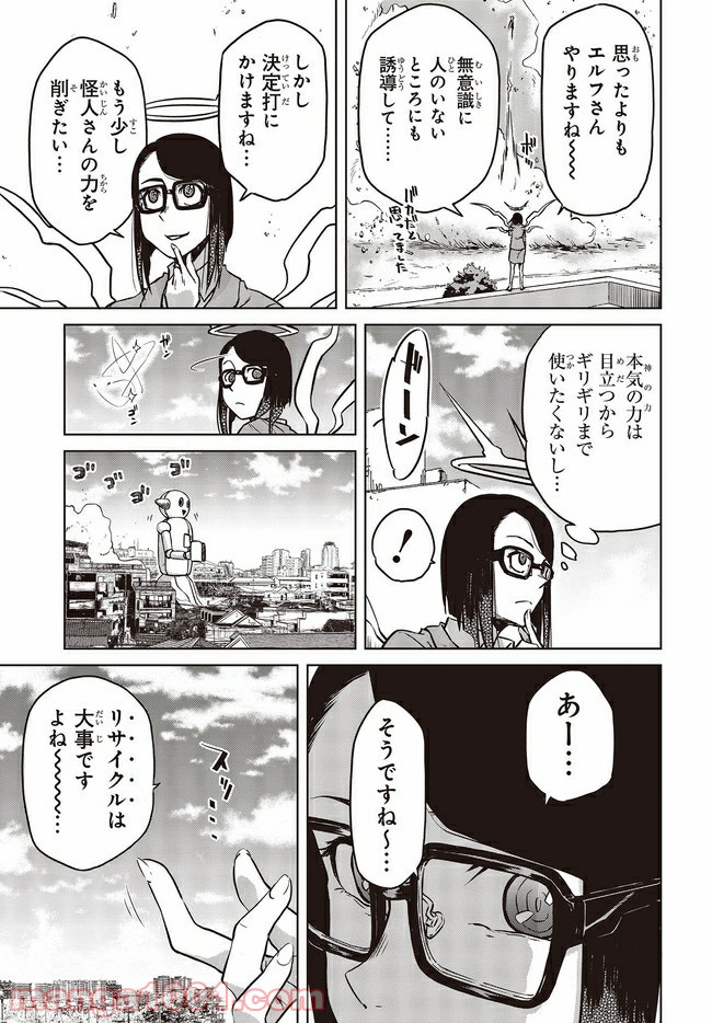 魔々ならぬ 第12.1話 - Trang 11