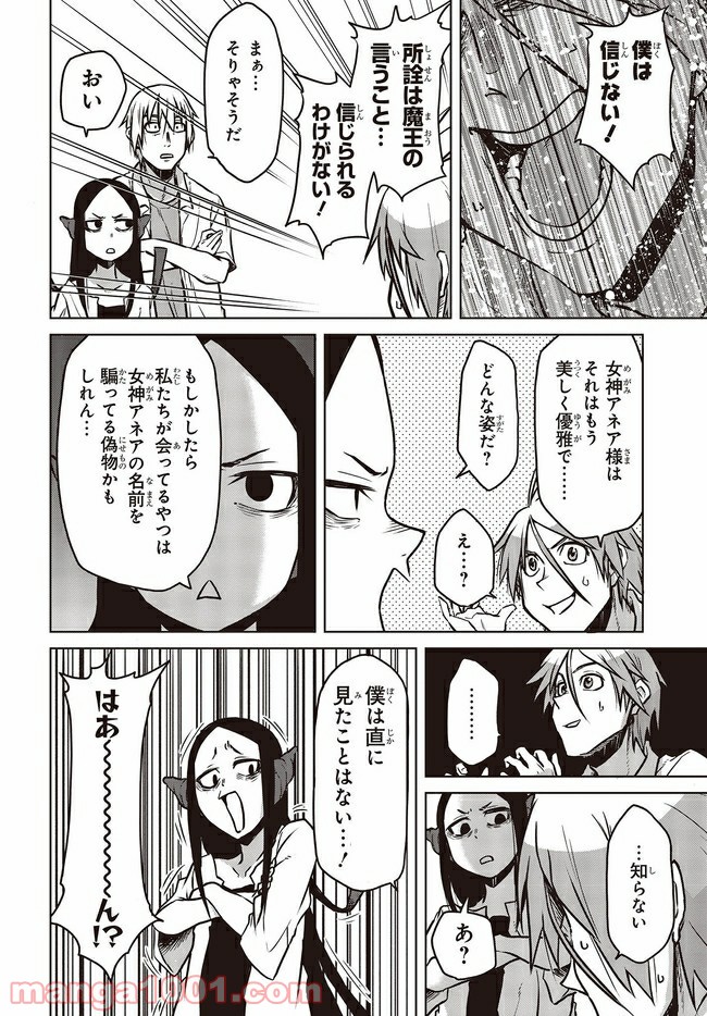 魔々ならぬ 第12.1話 - Trang 4