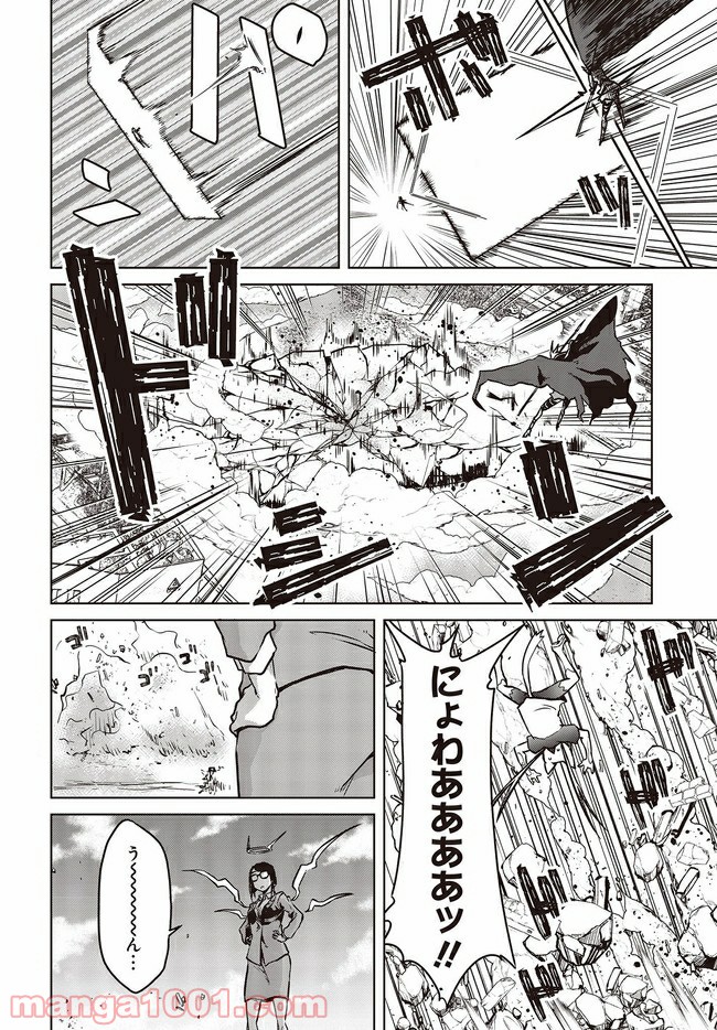 魔々ならぬ 第12.1話 - Trang 10