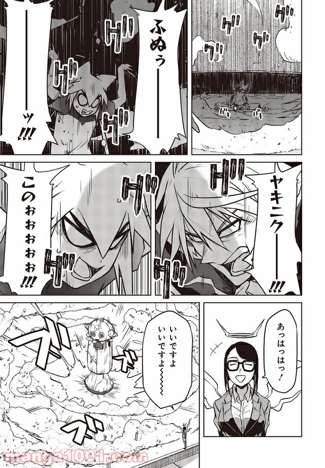 魔々ならぬ 第12.2話 - Trang 1