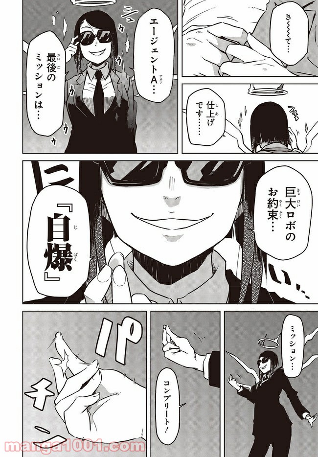魔々ならぬ 第12.2話 - Trang 2