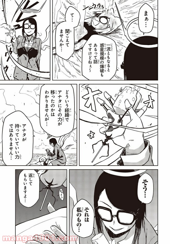魔々ならぬ 第12.2話 - Trang 11