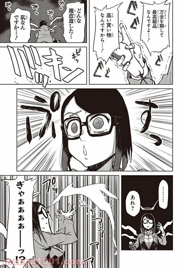 魔々ならぬ 第12.2話 - Trang 13