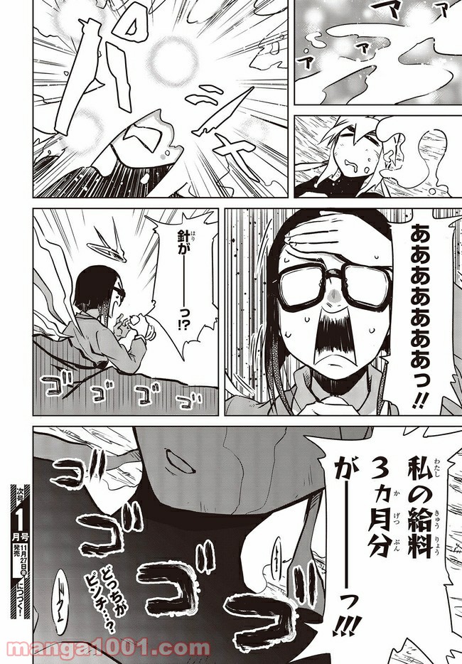 魔々ならぬ 第12.2話 - Trang 14