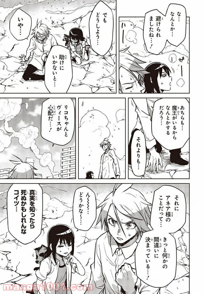 魔々ならぬ 第12.2話 - Trang 9