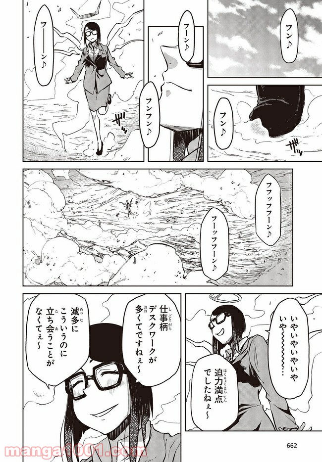 魔々ならぬ 第12.2話 - Trang 10
