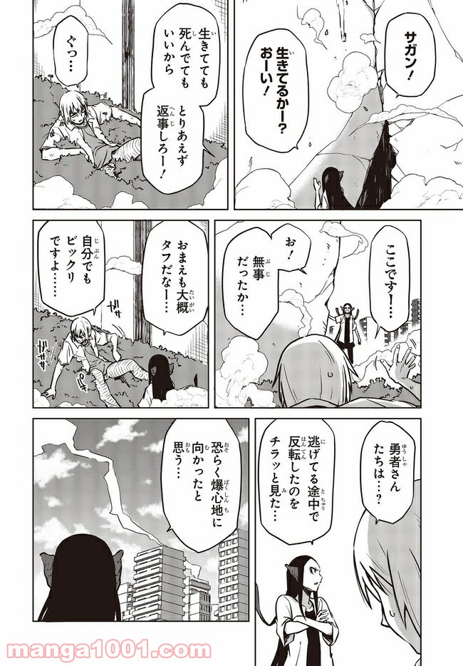 魔々ならぬ 第13.1話 - Trang 2
