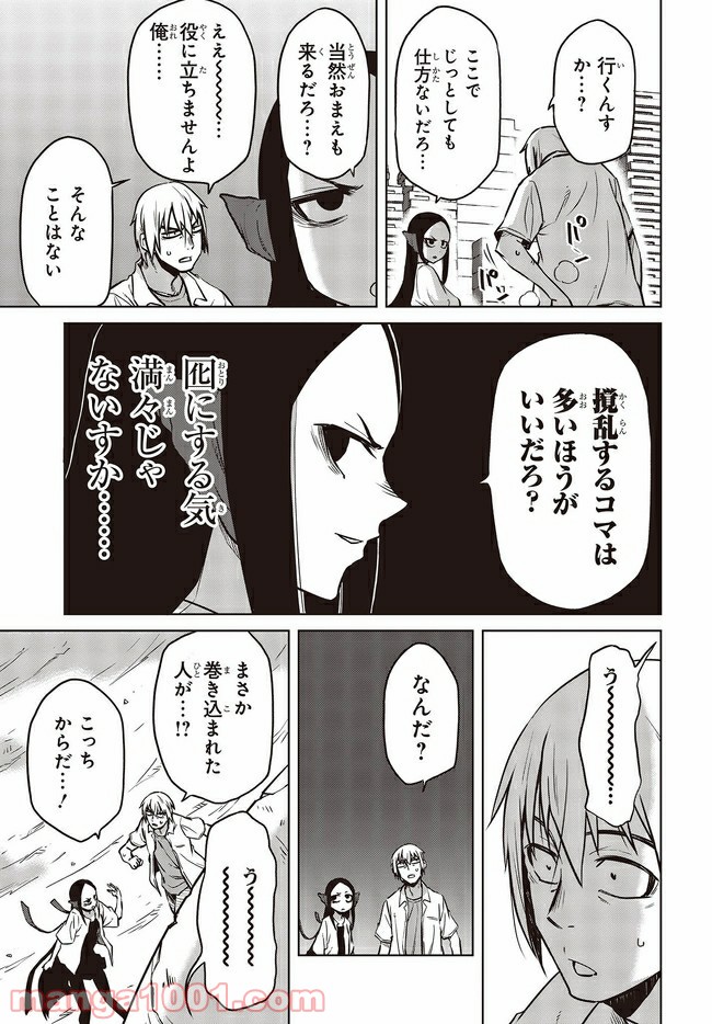 魔々ならぬ 第13.1話 - Trang 3