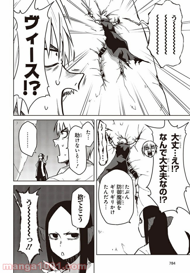 魔々ならぬ 第13.1話 - Trang 4