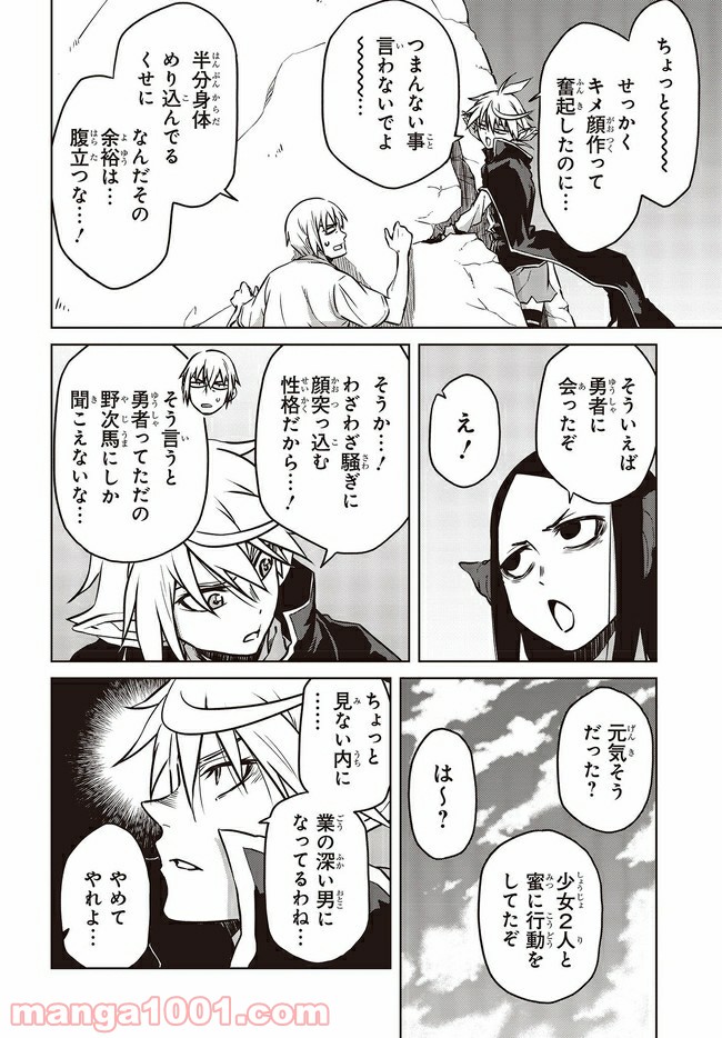 魔々ならぬ 第13.1話 - Trang 6