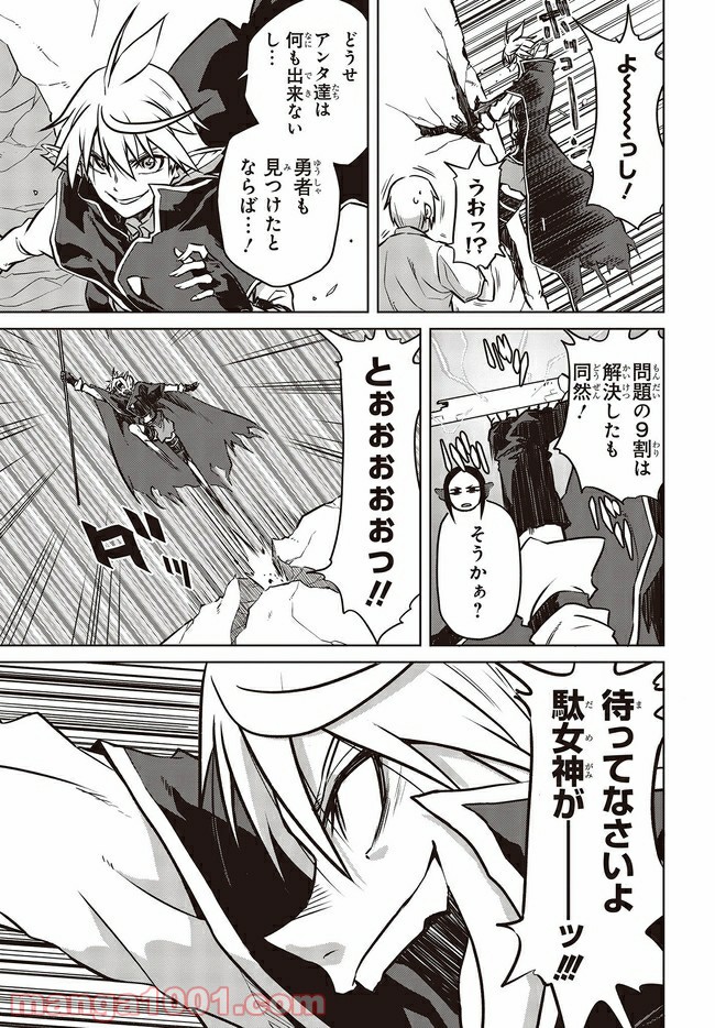 魔々ならぬ 第13.1話 - Trang 7