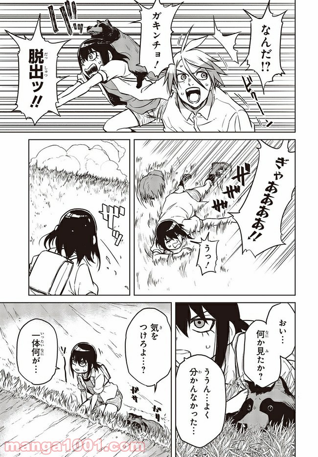 魔々ならぬ 第13.2話 - Trang 4