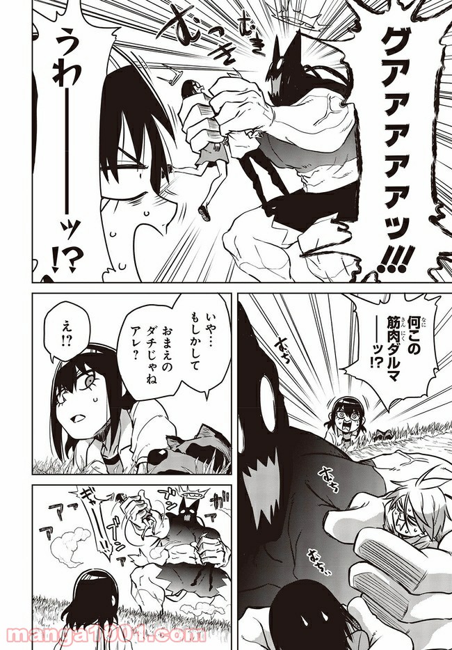魔々ならぬ 第13.2話 - Trang 5