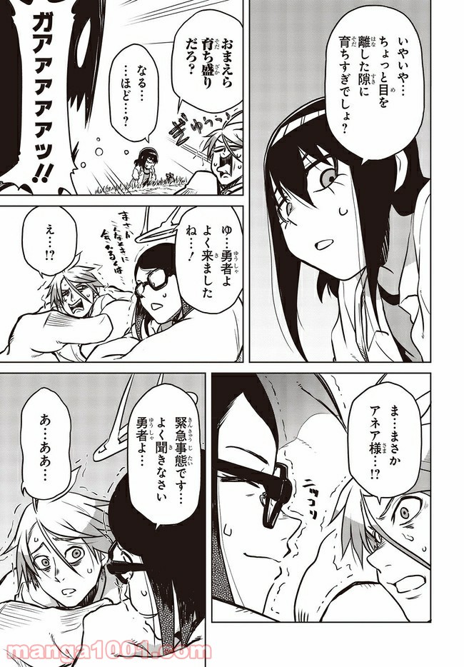 魔々ならぬ 第13.2話 - Trang 6