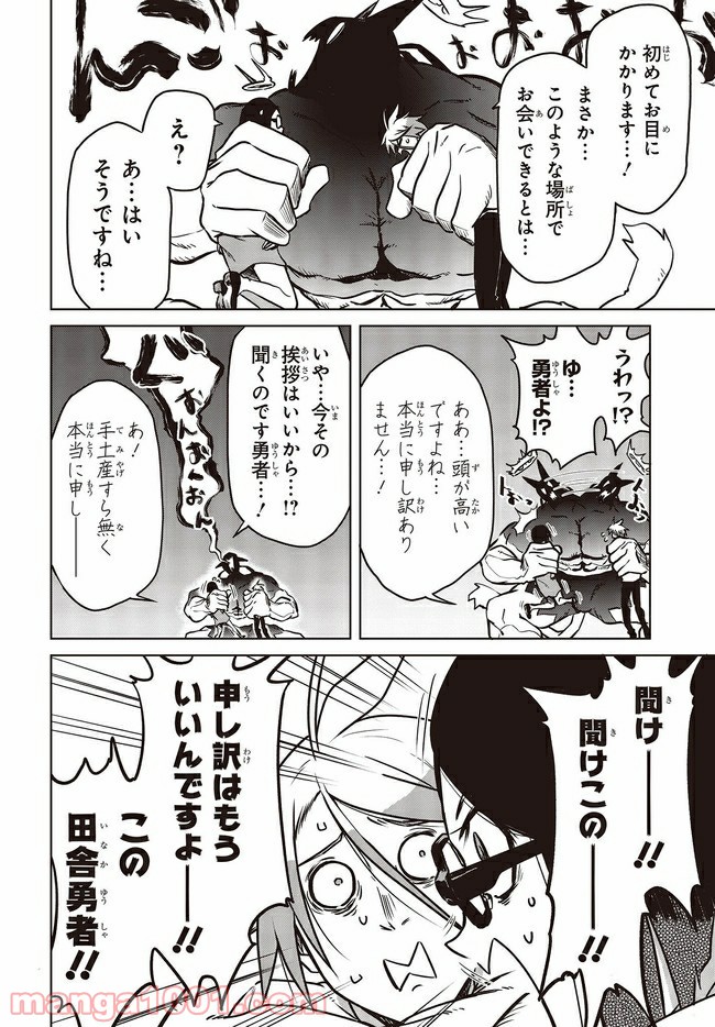 魔々ならぬ 第13.2話 - Trang 7