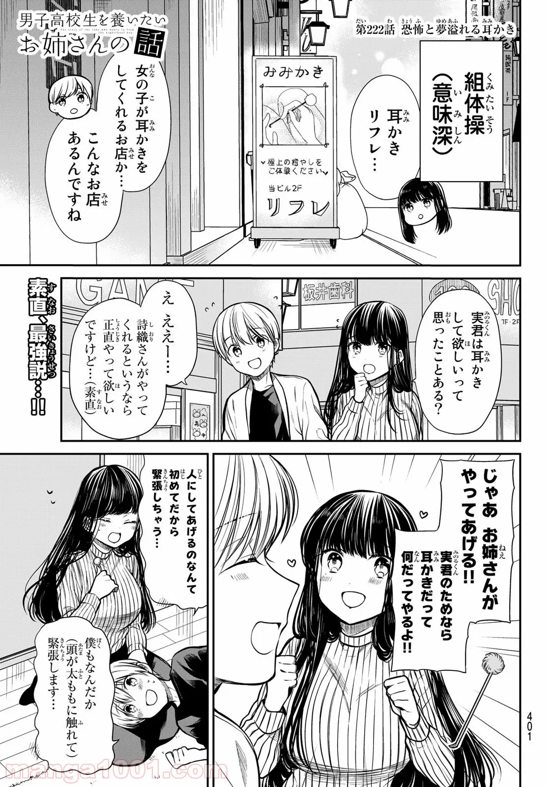 魔々ならぬ 第13.3話 - Trang 1