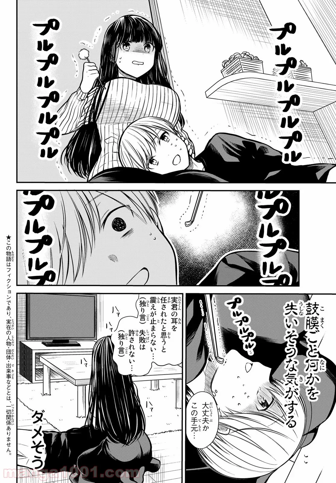 魔々ならぬ 第13.3話 - Trang 2
