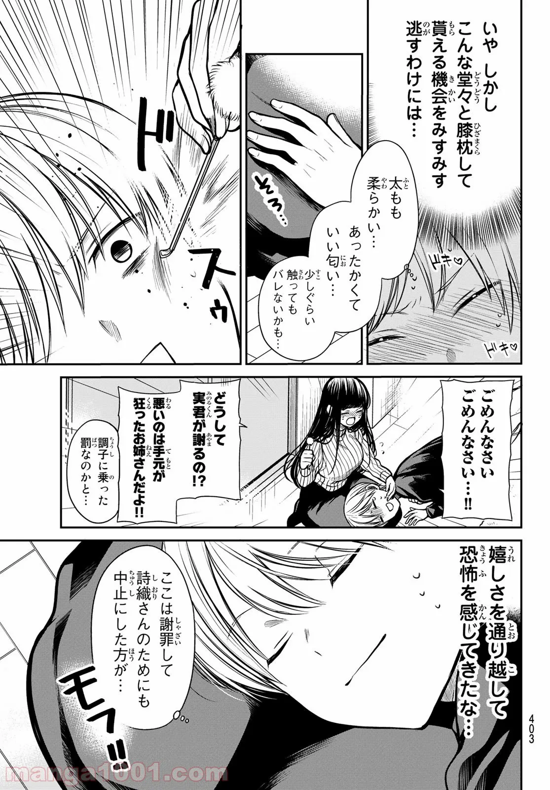 魔々ならぬ 第13.3話 - Trang 3