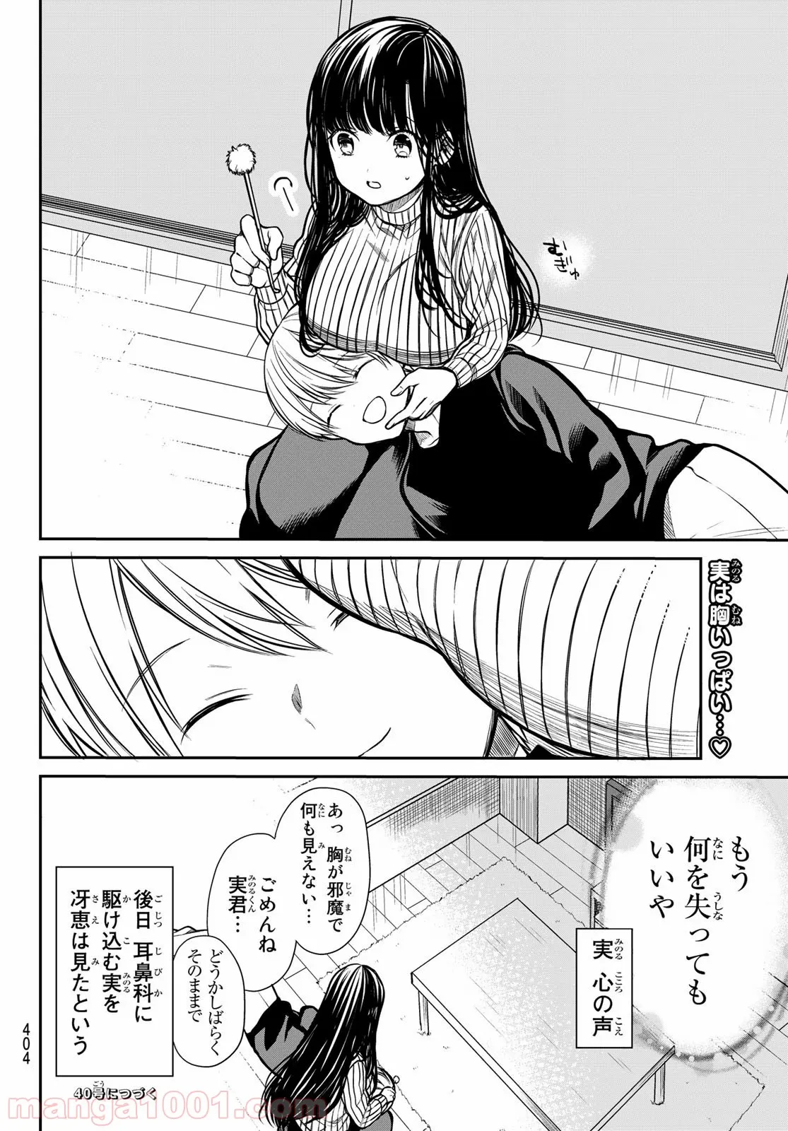 魔々ならぬ 第13.3話 - Trang 4