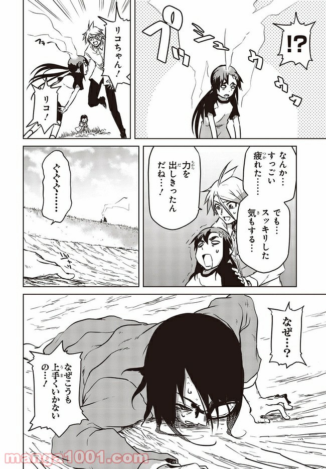 魔々ならぬ 第13.4話 - Trang 5