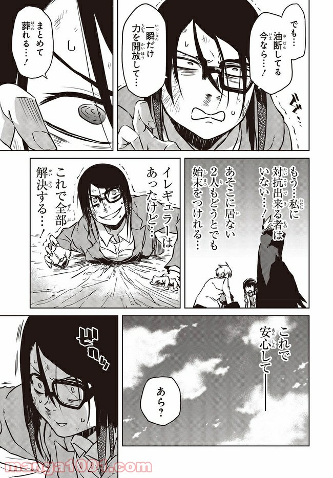 魔々ならぬ 第13.4話 - Trang 6