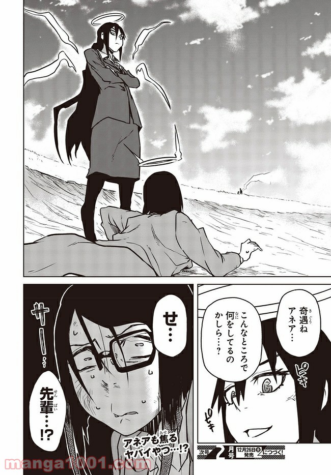 魔々ならぬ 第13.4話 - Trang 7