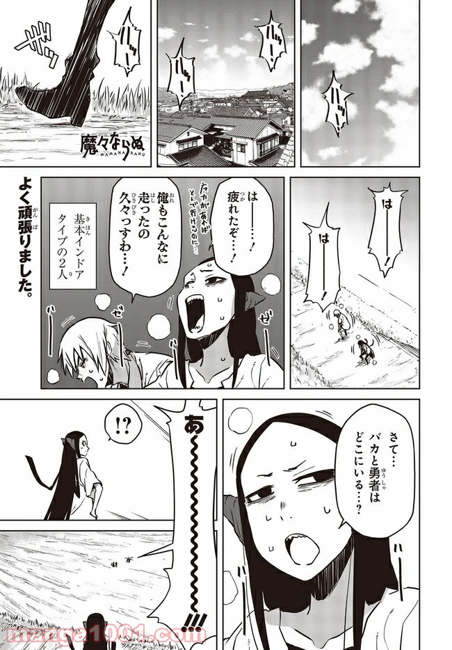 魔々ならぬ 第14.1話 - Trang 1