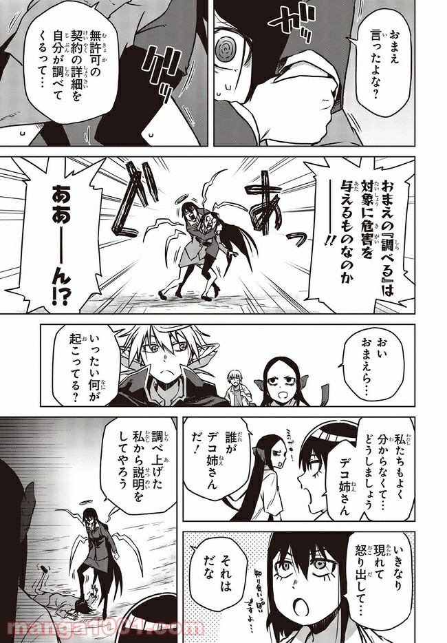 魔々ならぬ 第14.1話 - Trang 3